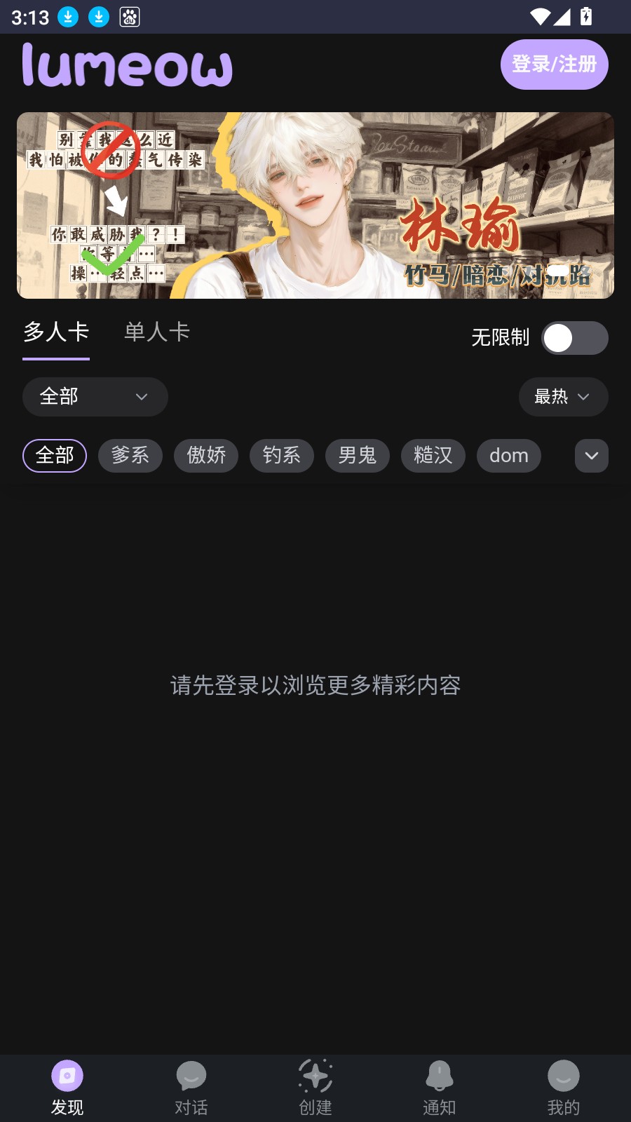 Lumeow 首页角色卡展示